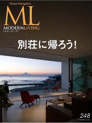 cover image of モダンリビング: No.248